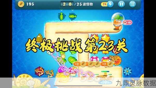 保卫萝卜,海底冒险第五关,智慧与策略的终极考验