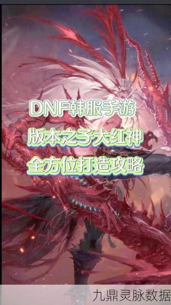 DNF红眼角色深度剖析,哪个流派更适合当前版本?