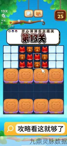 开心消消乐133关隐藏关通关秘籍，解锁隐藏乐趣的钥匙
