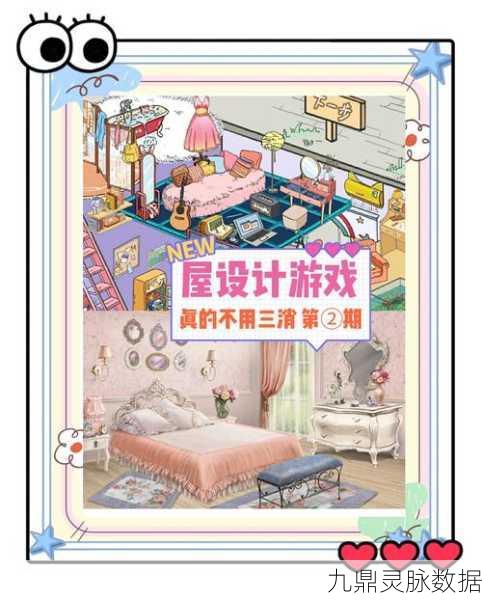 探索梦幻家居新境界,可爱家具设计游戏焕新登场