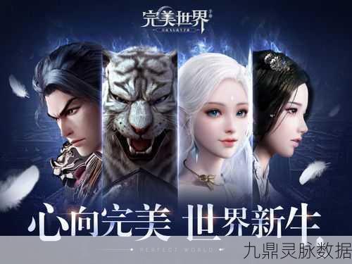 完美世界手游,解锁你未曾踏足的奇幻秘境