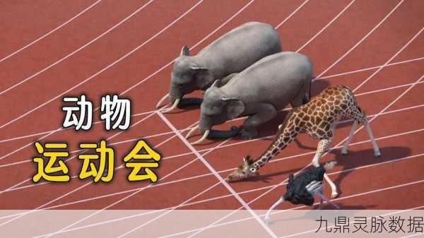 动物运动会，一场指尖上的趣味竞技盛宴