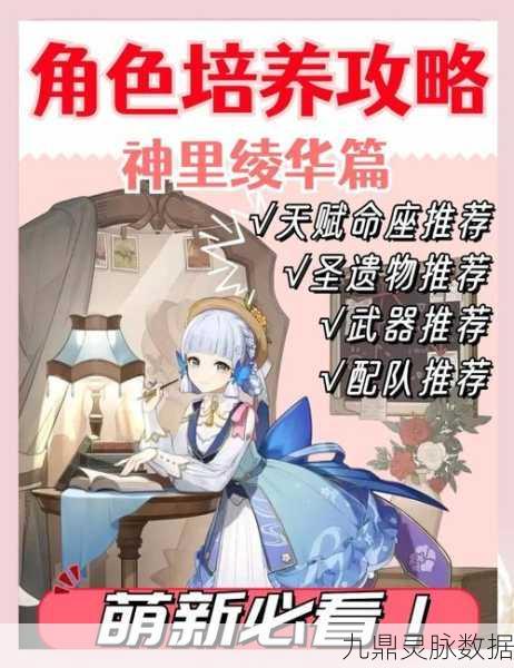 原神神里绫华全攻略，轻松获取与深度培养指南