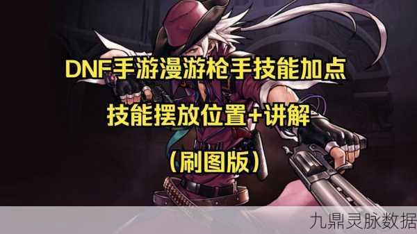 DNF漫游枪手技能大揭秘,战场无敌的奥秘何在?