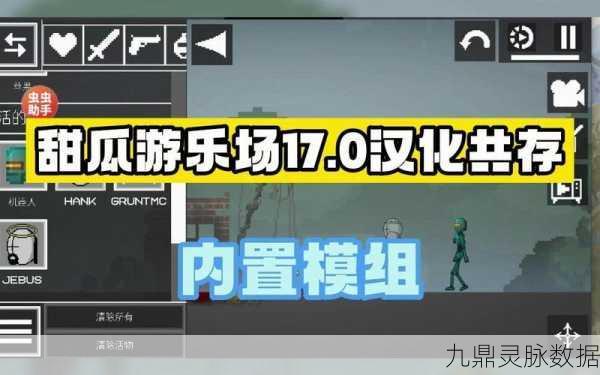 甜瓜游乐园汉化版全新模组上线，自由冒险之旅即刻启程