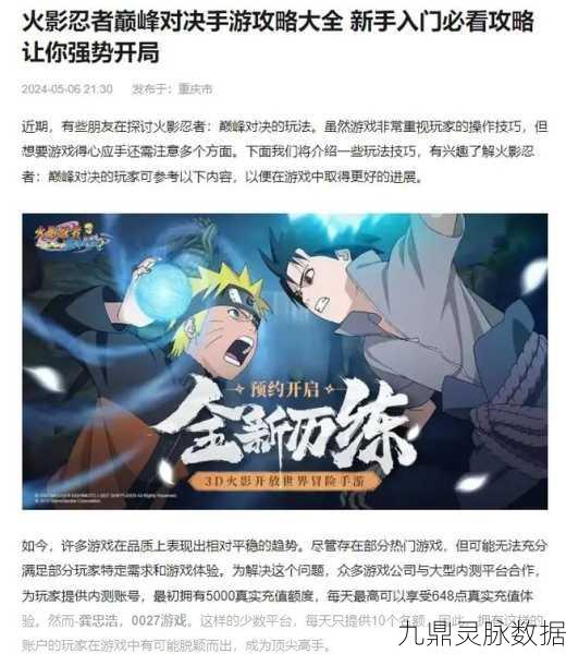 火影忍者OL忍考219关,策略与技巧的巅峰对决