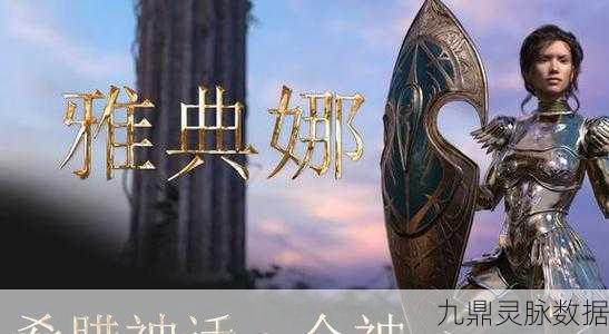 荣耀大天使雅典娜，探索魔幻世界的极致之旅