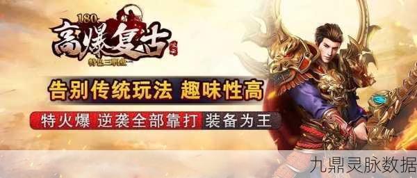 复古传奇再现，龙族霸业单职业手游燃爆指尖