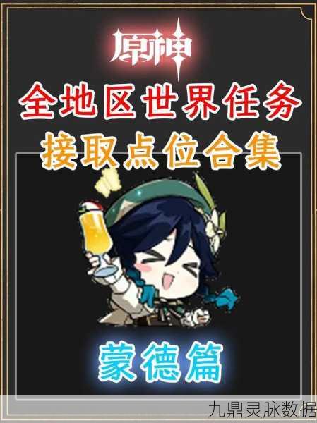 原神风神与蒙德任务全攻略，解锁隐藏奖励的秘籍