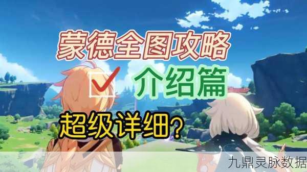 原神风神与蒙德任务全攻略,解锁隐藏奖励的秘籍