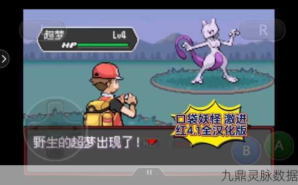 口袋妖怪火红,经典再现,踏上无限挑战的冒险收集征途