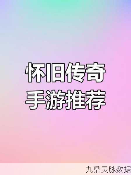 复古传奇再现,沉默版带你重温经典岁月