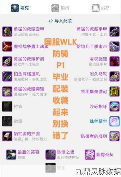 WLK PVP战士副本装搭配秘籍，提升你的竞技实力
