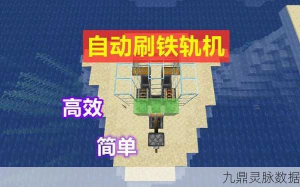 我的世界手游,打造高效自动刷铁轨机教程