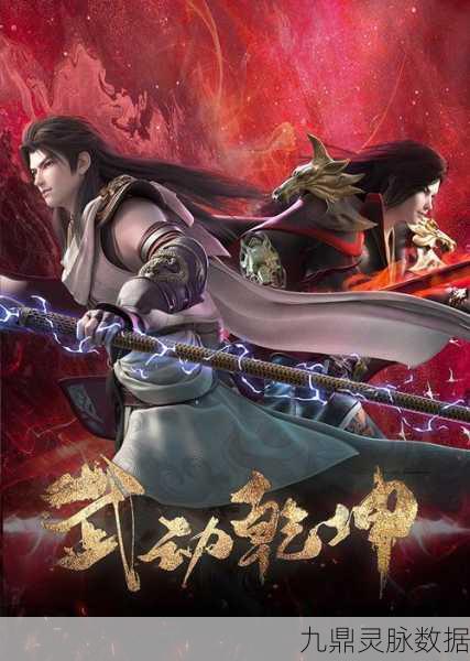 武动乾坤续集震撼登场，大千世界等你奇幻探险之旅
