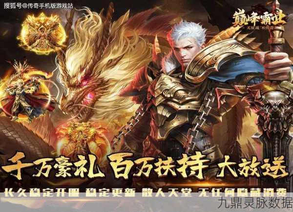 至尊霸业高爆版,重温传奇,开启热血新篇章