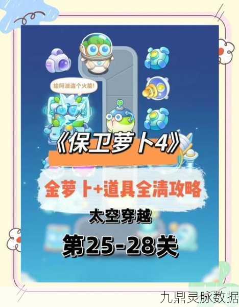 保卫萝卜4阿波道长第10关全攻略,轻松通关秘籍