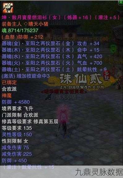 诛仙乾坤坎离装备属性全解析