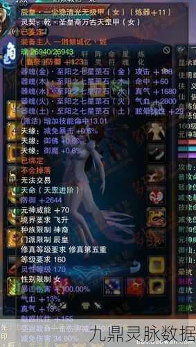 诛仙乾坤坎离装备属性全解析