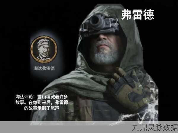 弗雷德在暗区突围中的刷新规律与战斗攻略
