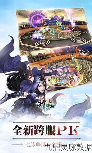 傲剑苍穹仙斗跨服PK，制胜攻略与实战技巧大揭秘