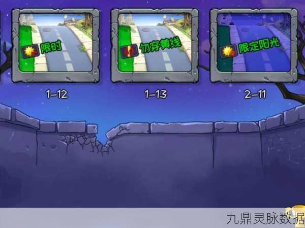植物大战僵尸隐藏关卡全揭秘，开启攻略大放送