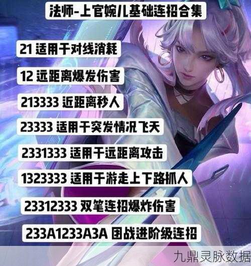 王者荣耀上官婉儿飞天秘籍，解锁飞天连招的终极奥义