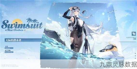碧蓝航线泳装盛宴,女灶神泳装引期待,资源管理策略大揭秘