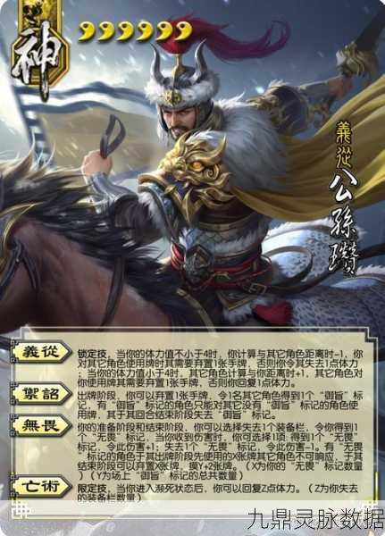 公孙瓒在三国杀中的制胜攻略