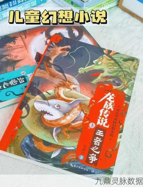 龙族幻想，启程！探索无尽奇幻世界的冒险之旅