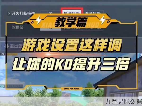 绝地求生KD全揭秘，从萌新到大神的必经之路