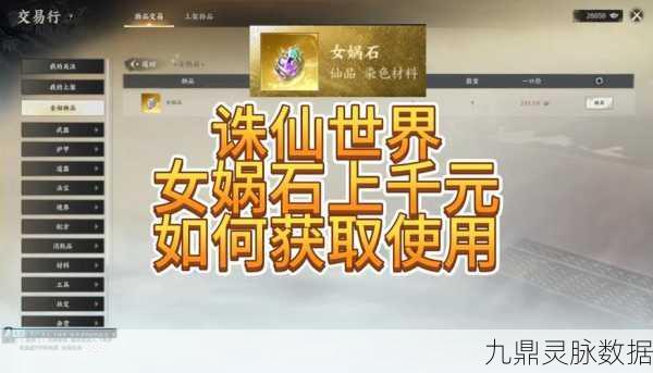 诛仙手游优质矿石获取全攻略，深度解析与技巧分享