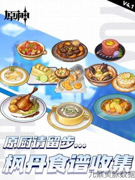 原神美食探索，解锁风神杂烩菜的烹饪秘籍