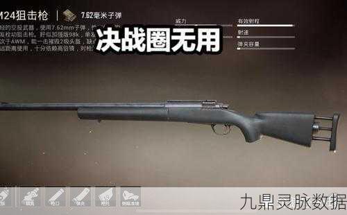 绝地精英必备神器，和平精英M24狙击枪刷新点全揭秘