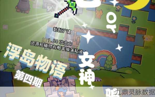 浮岛物语联机版来袭,沙盒世界共筑奇幻梦