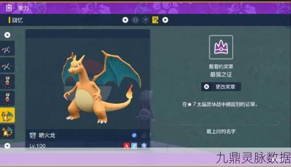 宝可梦朱紫，揭秘最强之证的真正身份