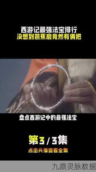 九重试炼昆仑扇深度解析，法宝中的佼佼者