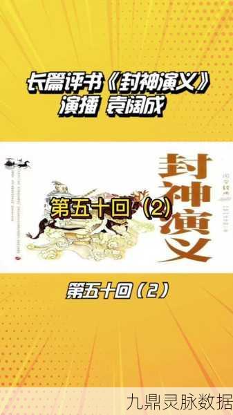 探寻封神演义评书版，哪一版内容最全？