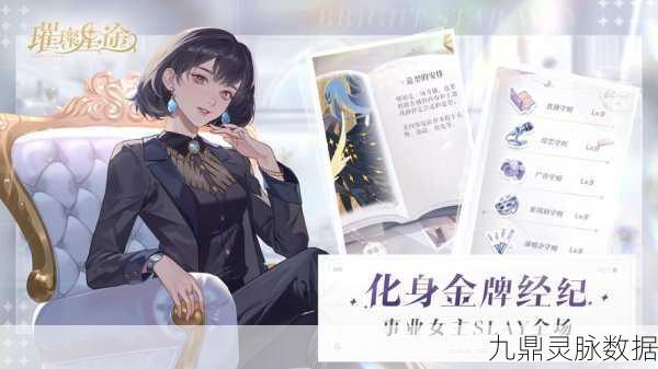 璀璨星途，揭秘艺人养成秘籍，打造闪耀全场之星！