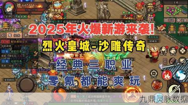 烈火传奇合击版燃爆登场，复古传奇系列开启手游新纪元