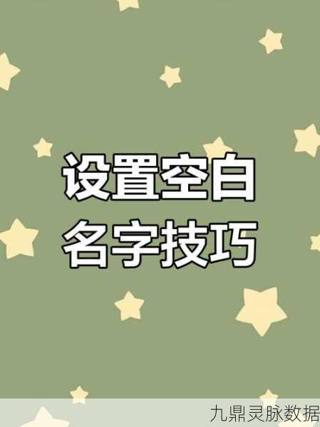 2025年穿越火线手游，解锁空白昵称的秘籍