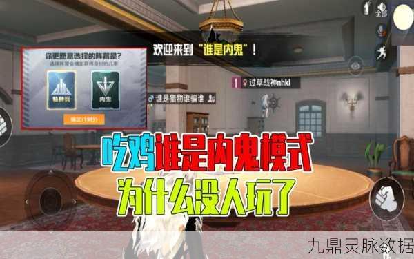 和平精英新玩法谁是内鬼引热议，玩家体验大不同