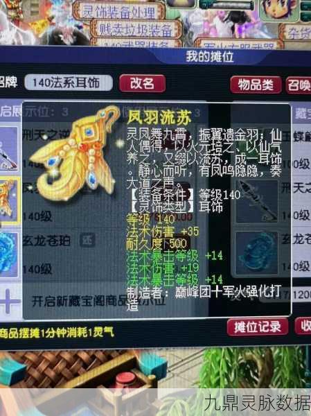 梦幻西游装备鉴定全解析，打造你的专属神器