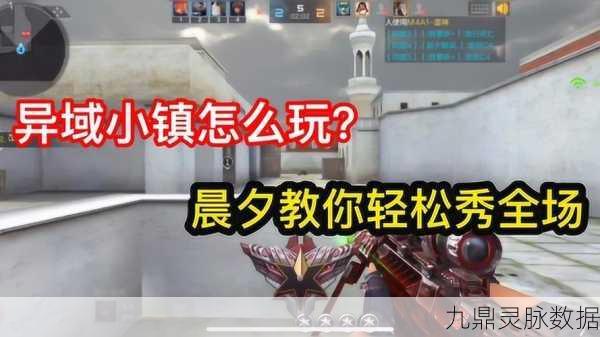 CF手游异域小镇卡点攻略,掌握关键点位,制胜敌人
