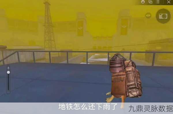 地铁逃生,开灯时刻,哪种天气最宜探险?