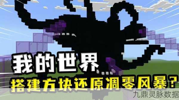 我的世界凋零之捏,重塑方块世界的终极神器!
