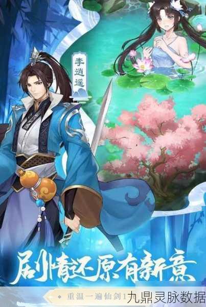 仙剑奇侠传移动版，职业选择全攻略