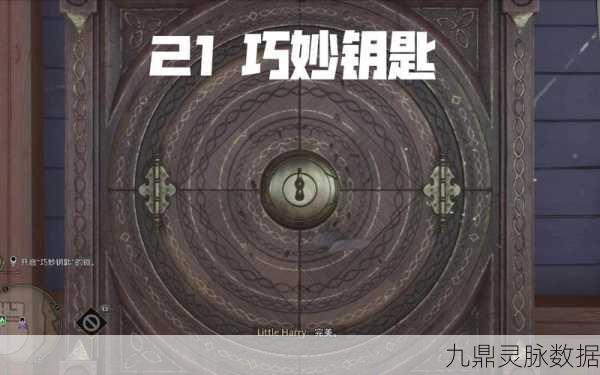 霍格沃茨之遗，揭秘巧妙钥匙的魔法用途