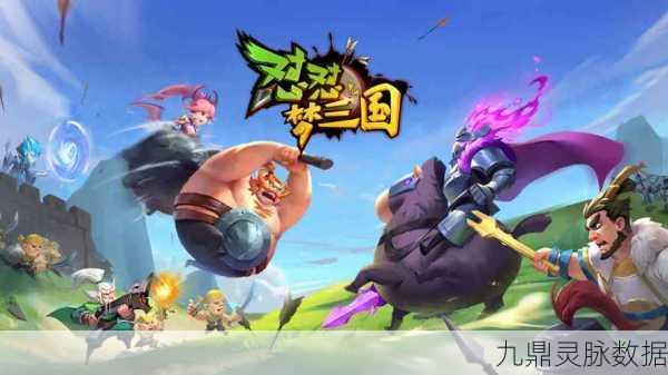逐梦三国，解锁你的休闲时光，领略趣味三国之旅