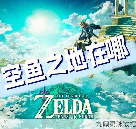 塞尔达传说王国之泪坠入井中任务全攻略
